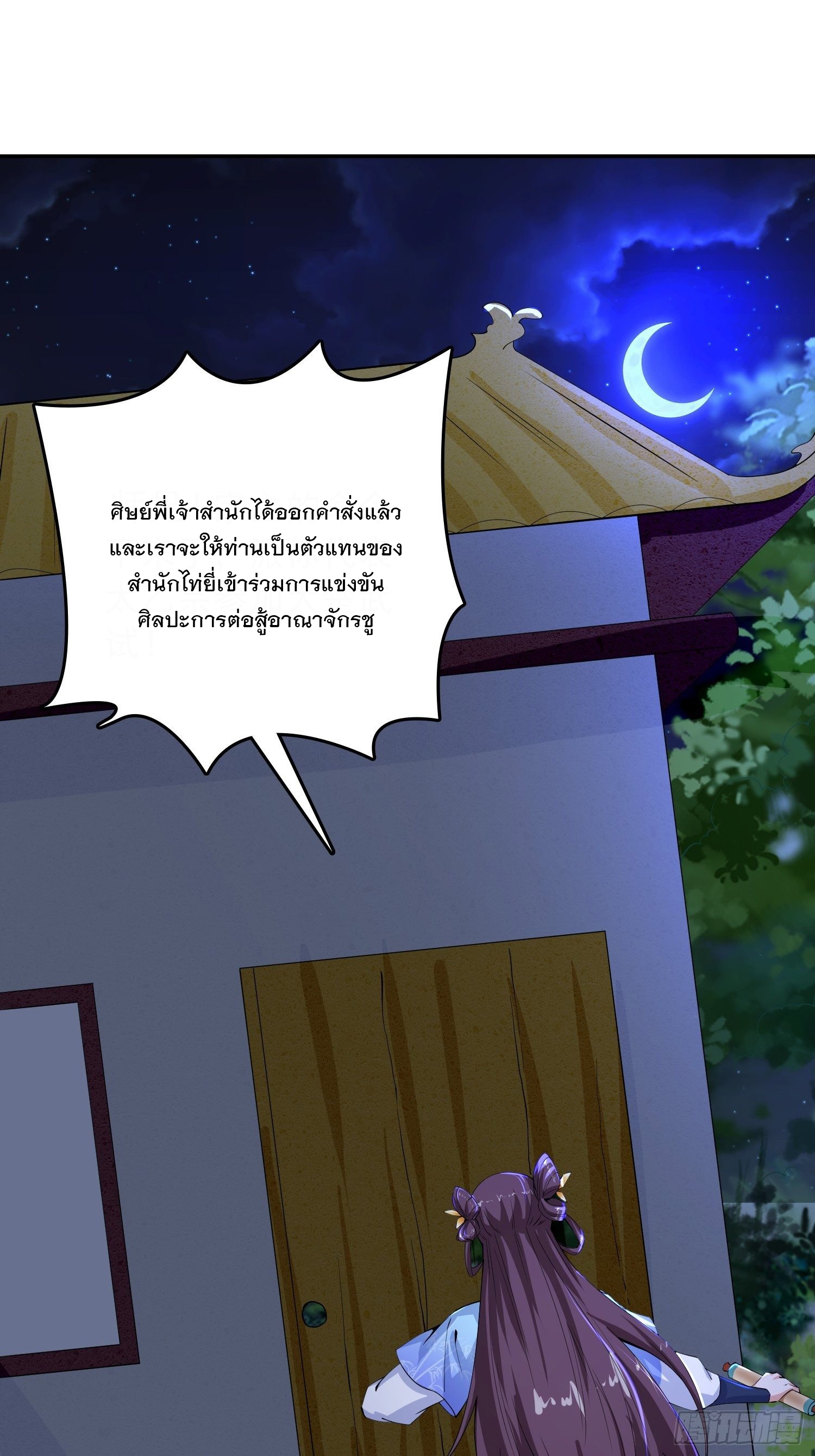Becoming A God By Teaching Six Sisters - ข้ามีพี่สาวสุดแกร่งทั้งหกที่หาใครเทียบได้ ตอนที่ 24 หน้า 13