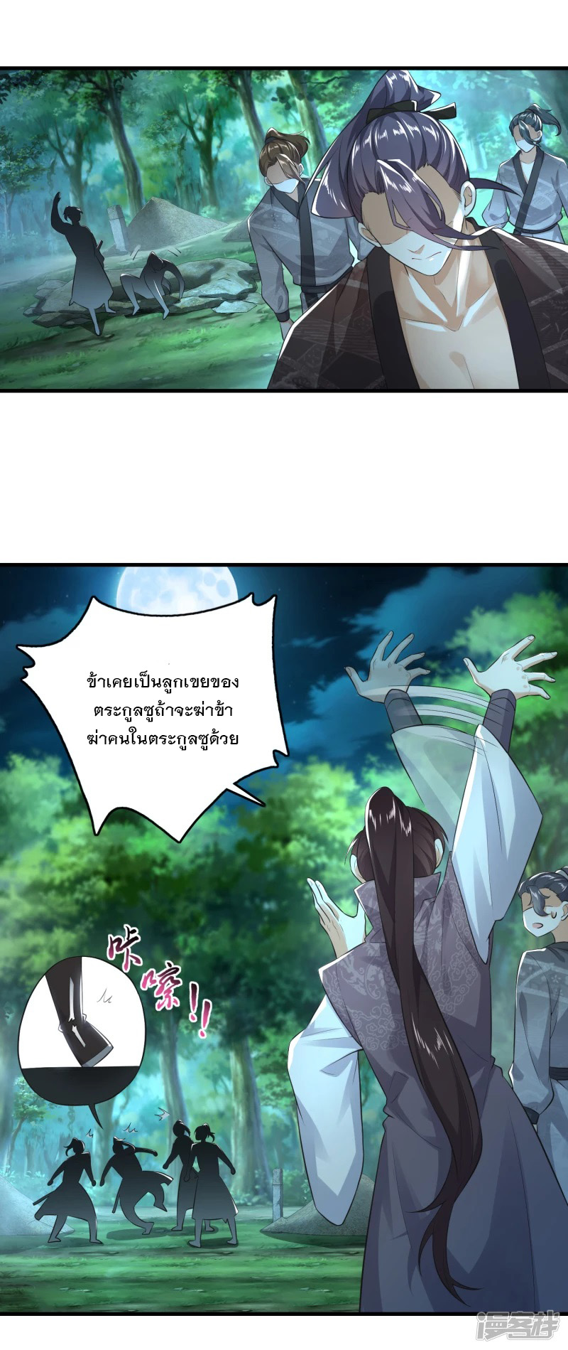 ลูกเขยที่แข็งแกร่งที่สุดในประวัติศาสตร์ ตอนที่ 3 หน้า 14