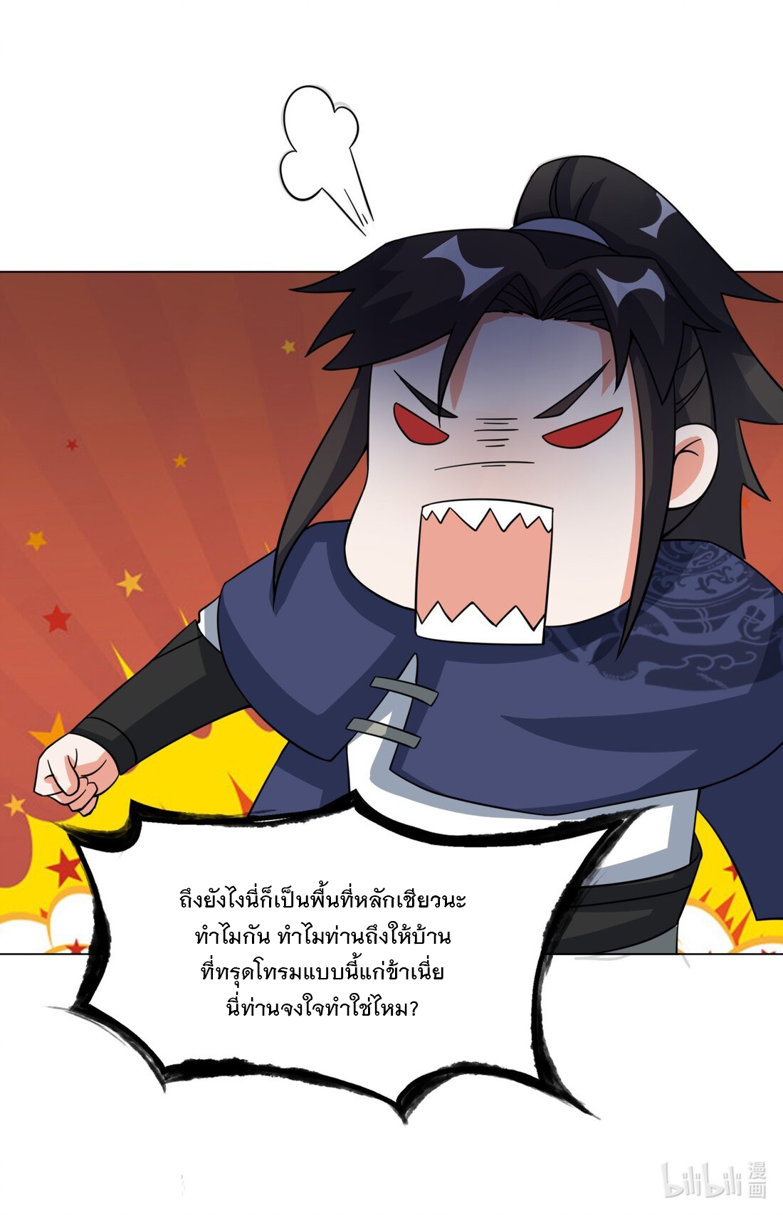 ข้าคือผู้กลืนกินไร้ที่สิ้นสุด (ชนจีน) ตอนที่ 58 หน้า 44