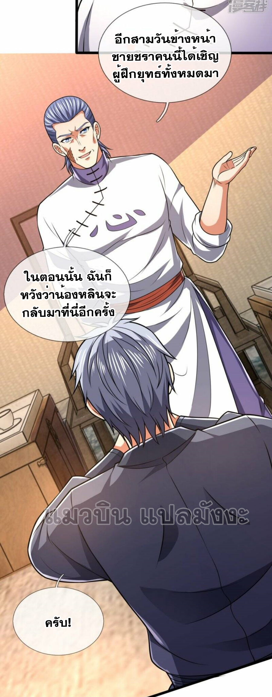 นครเซียนแห่งผู้ต่อต้านสวรรค์ ตอนที่ 246 หน้า 28
