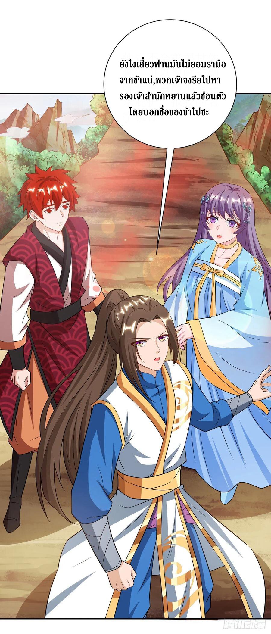 Dominate The Three Realms ตอนที่ 96 หน้า 21