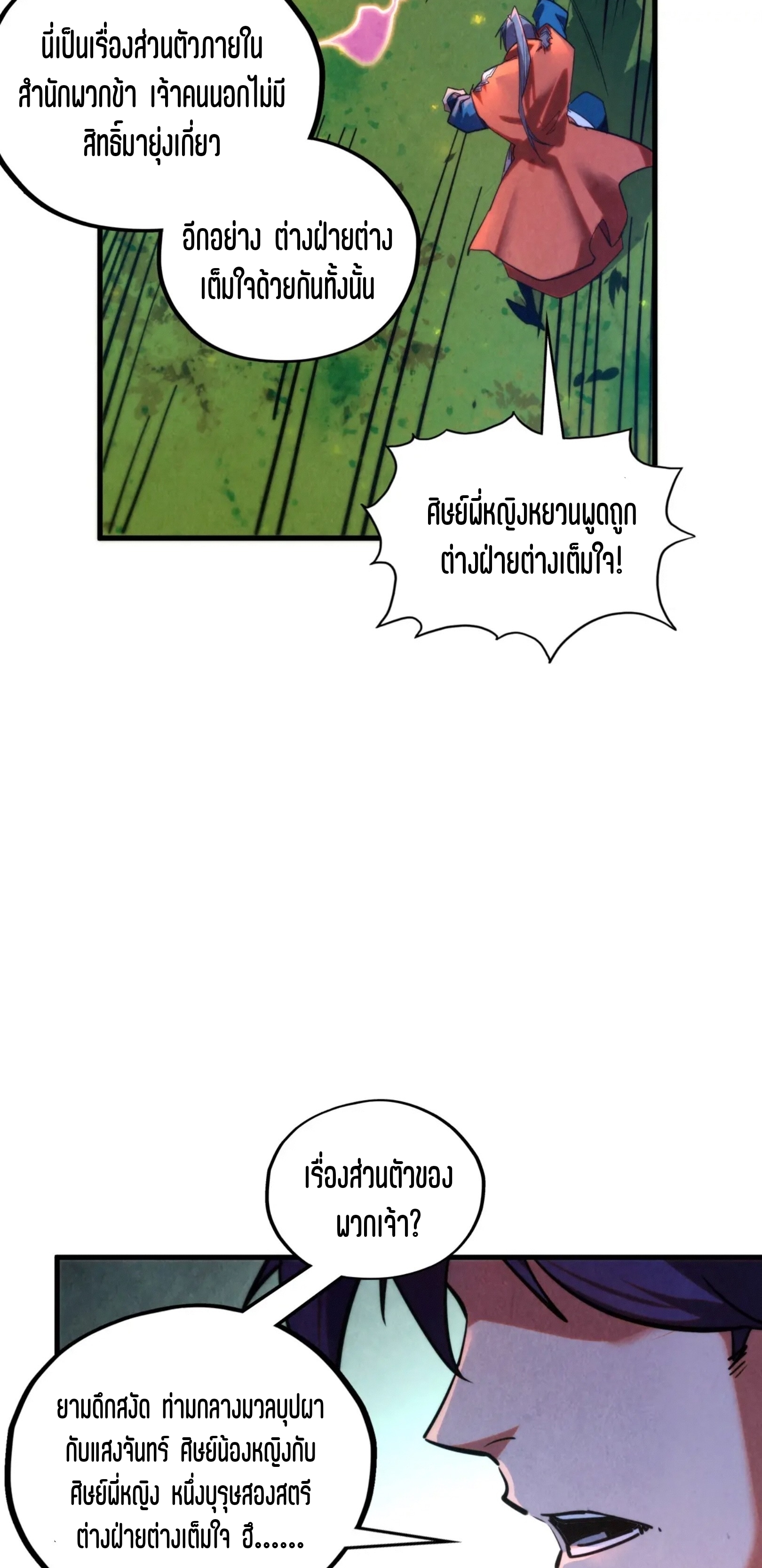 มหาเทพนิรันดร์กาล ตอนที่ 300 หน้า 22