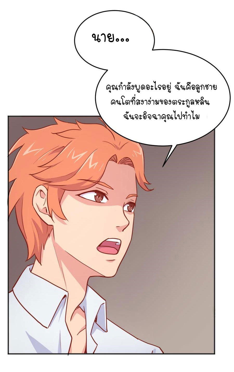 เทพเซียนหมอ ของยัยเทพธิดา ตอนที่ 41 หน้า 20