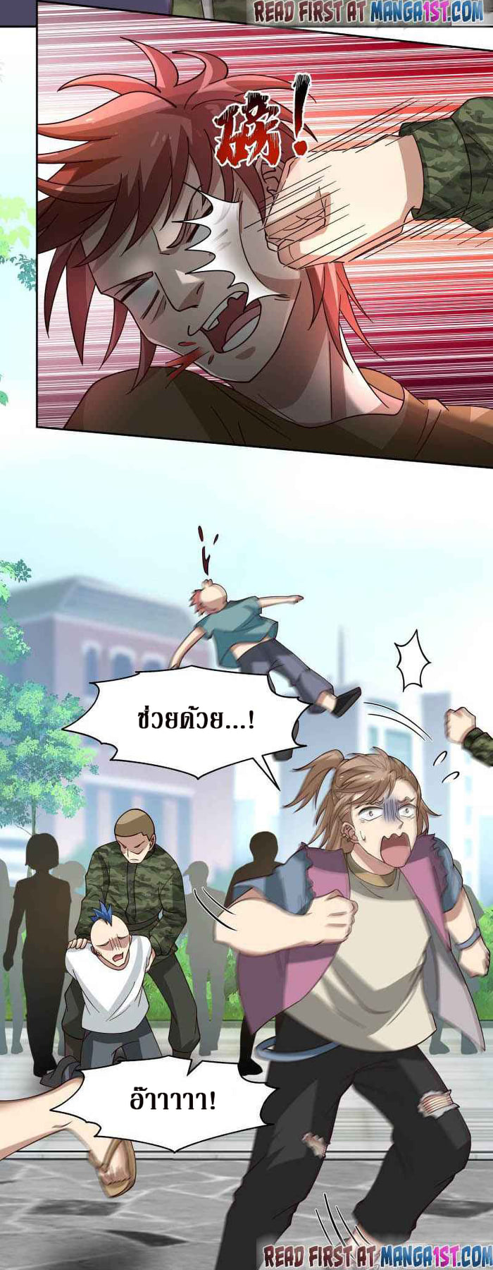 I have dragon in my body ตอนที่ 311 หน้า 10