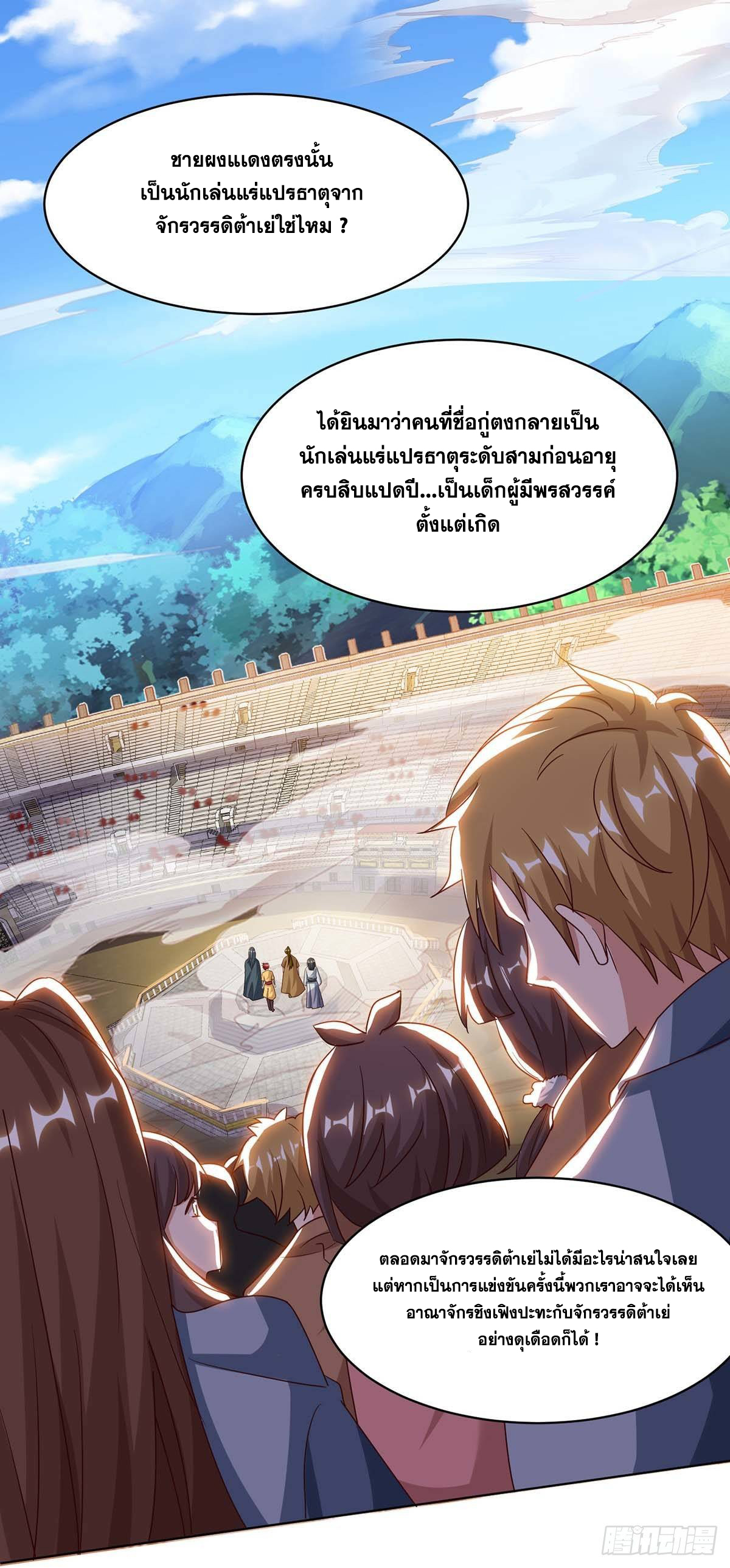 จักรพรรดิ 80,000 ปี ตอนที่ 4 หน้า 3