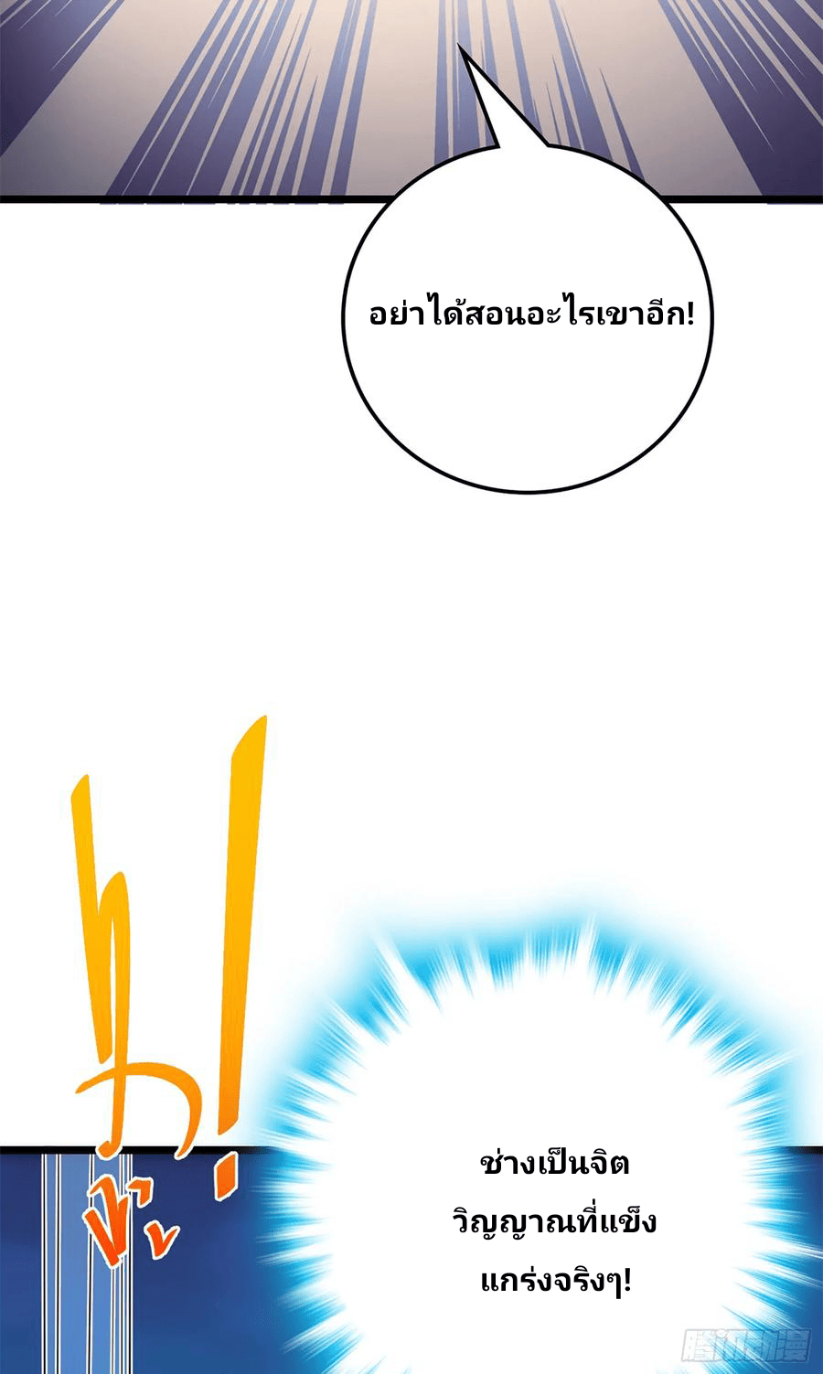The new life of the Kuan King-ชีวิตใหม่ของราชาจอมกวน ตอนที่ 73 หน้า 51