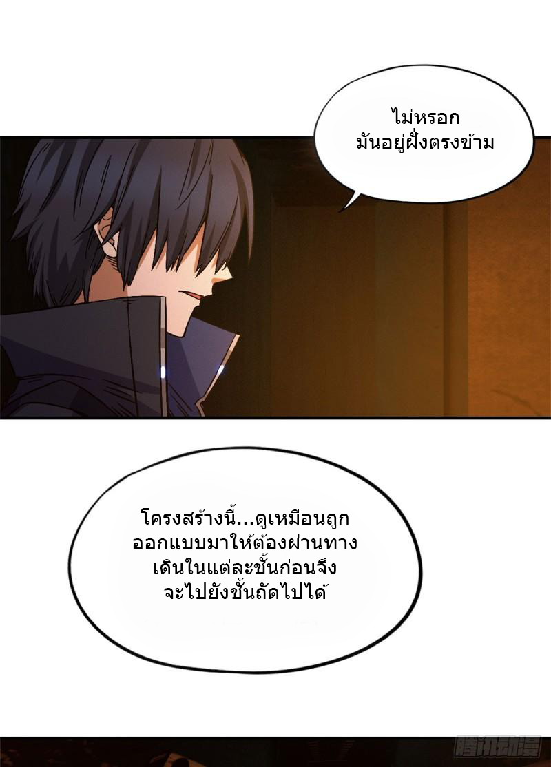 Doomsday Jigsaw Puzzle ตอนที่ 11 หน้า 20