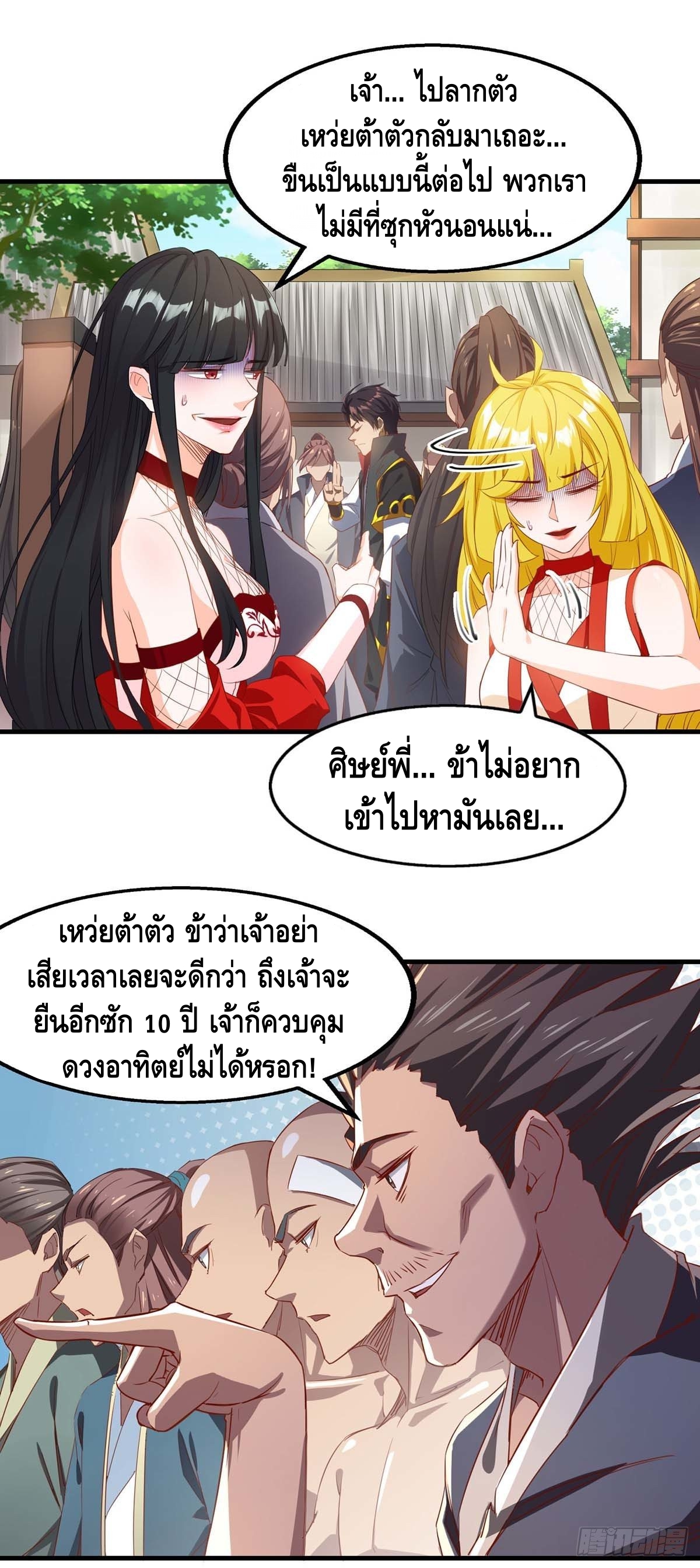 Seal 900 million times ตอนที่ 12 หน้า 8