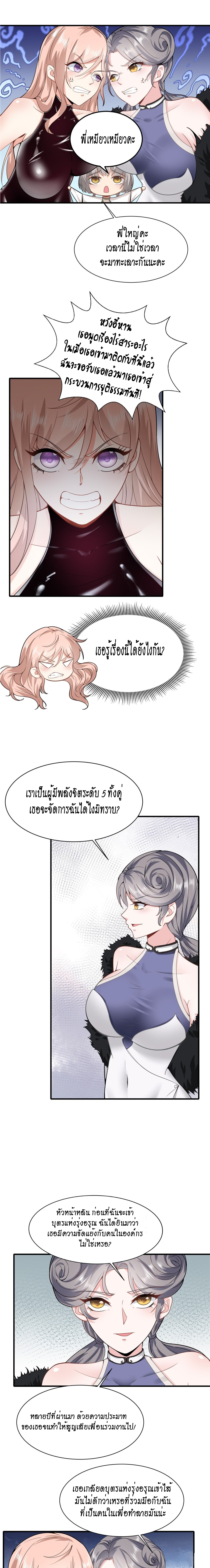 ฉันไม่อยากเป็นที่ 1   [I Really Don't Want to Be the First] ตอนที่ 76 หน้า 6