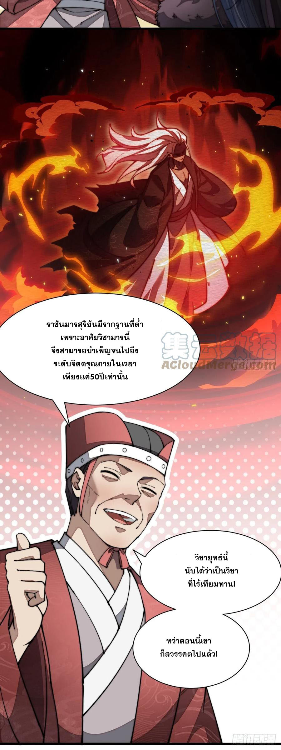 บุรุษที่มีโชค คงไม่ใช่ข้าแล้วแหละ ตอนที่ 2 หน้า 22