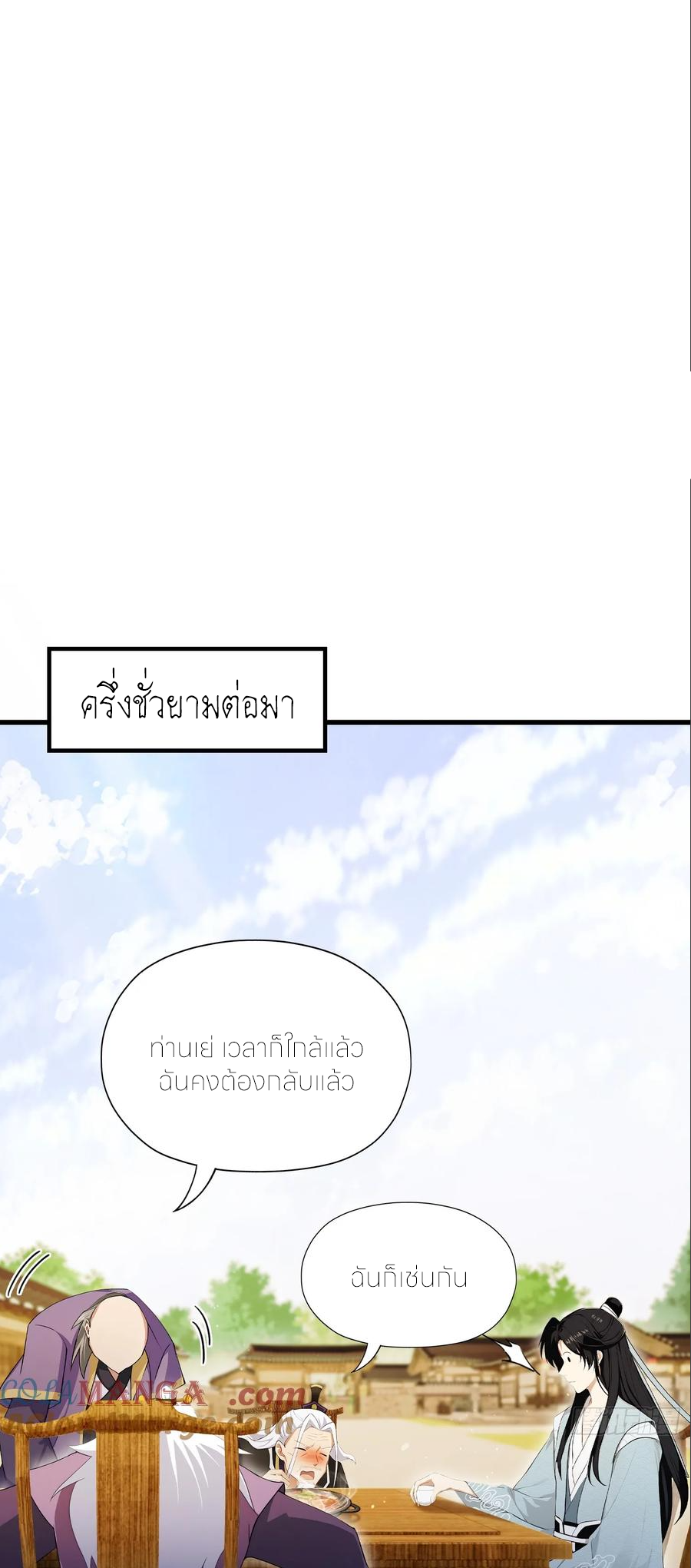 ฉันเป็นไม่รู้ตัวเองว่าโหด~ ตอนที่ 83 หน้า 11