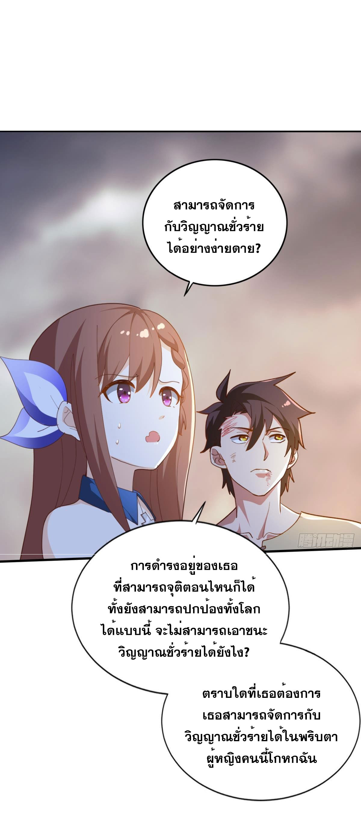 แก้วิกฤตแห่งสวรรค์ ตอนที่ 33 หน้า 32