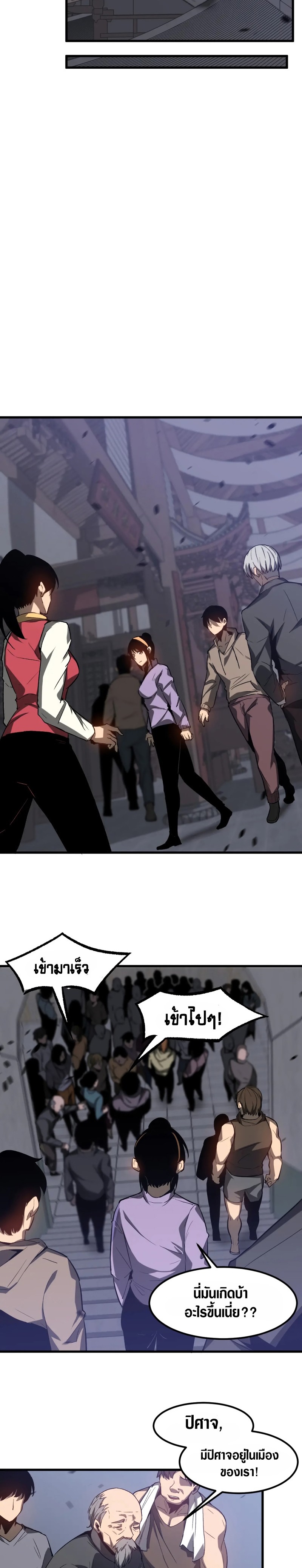 Super Evolution ตอนที่ 88 หน้า 5