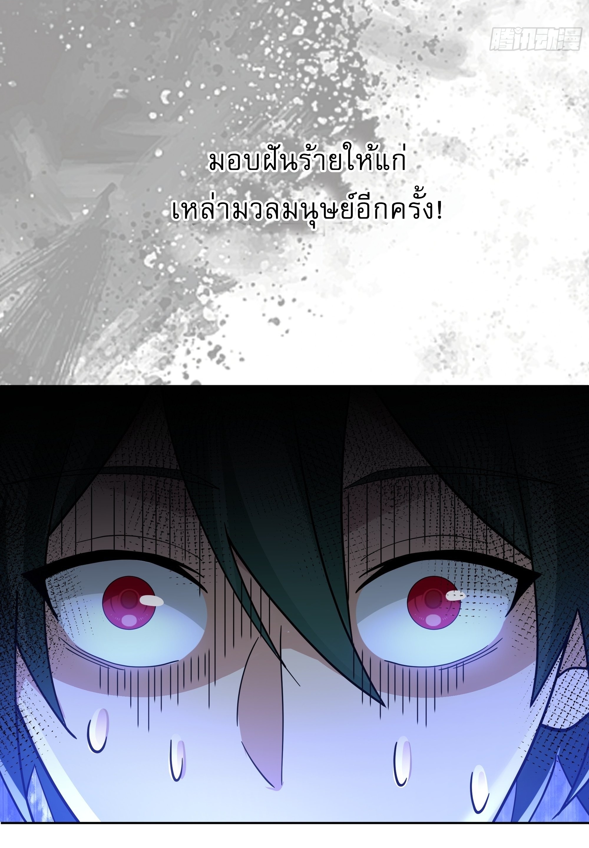 I Will Bury The Gods ข้าจะล้างบางเหล่าทวยเทพ ตอนที่ 28 หน้า 27