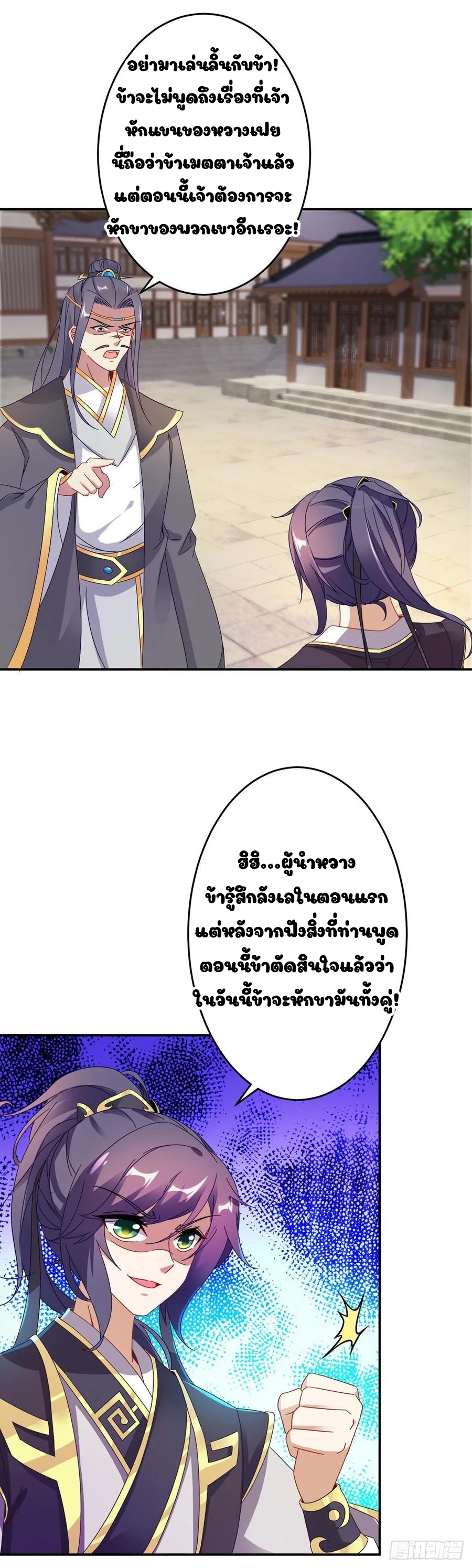 จักรพรรดิวิญญาณศักดิ์สิทธิ์ (ทันจีน) ตอนที่ 27 หน้า 15
