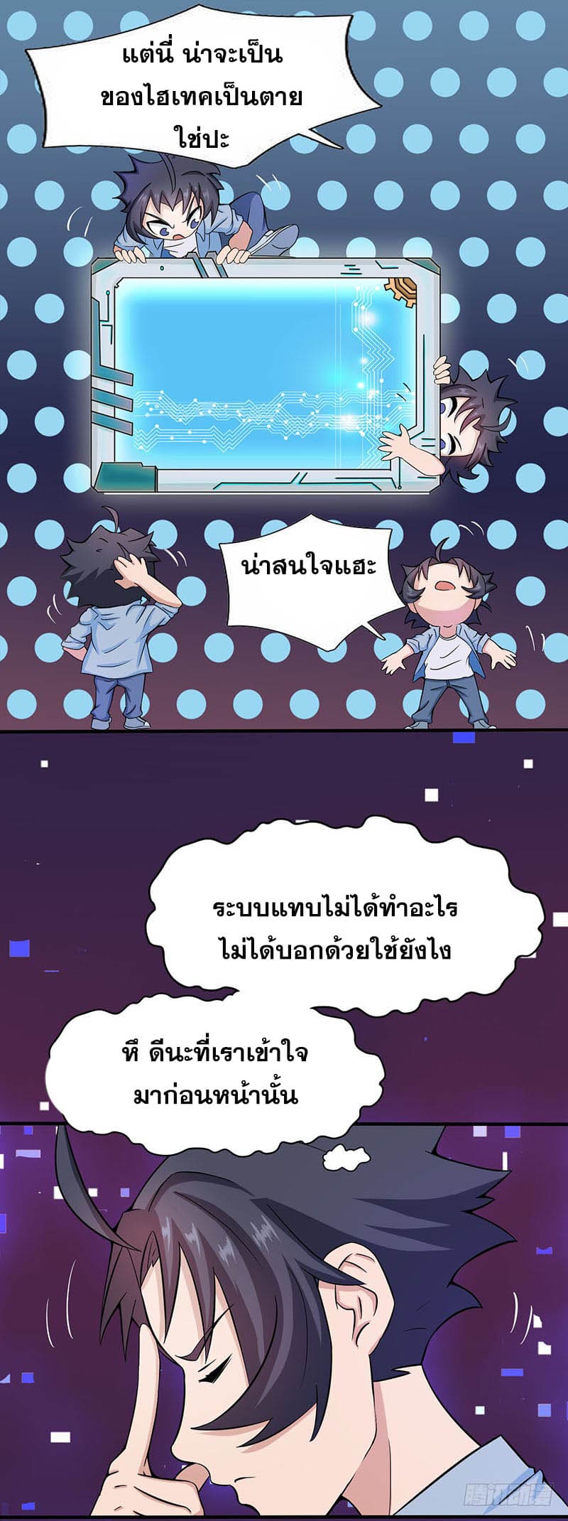 ข้าคือผู้เปิดขุมนรก ตอนที่ 14 หน้า 4