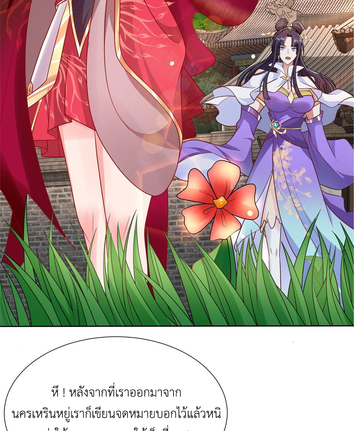 (ชนจีน) Dragon Master (จูหมิง นักรบเซียนมังกร) ตอนที่ 215 หน้า 37