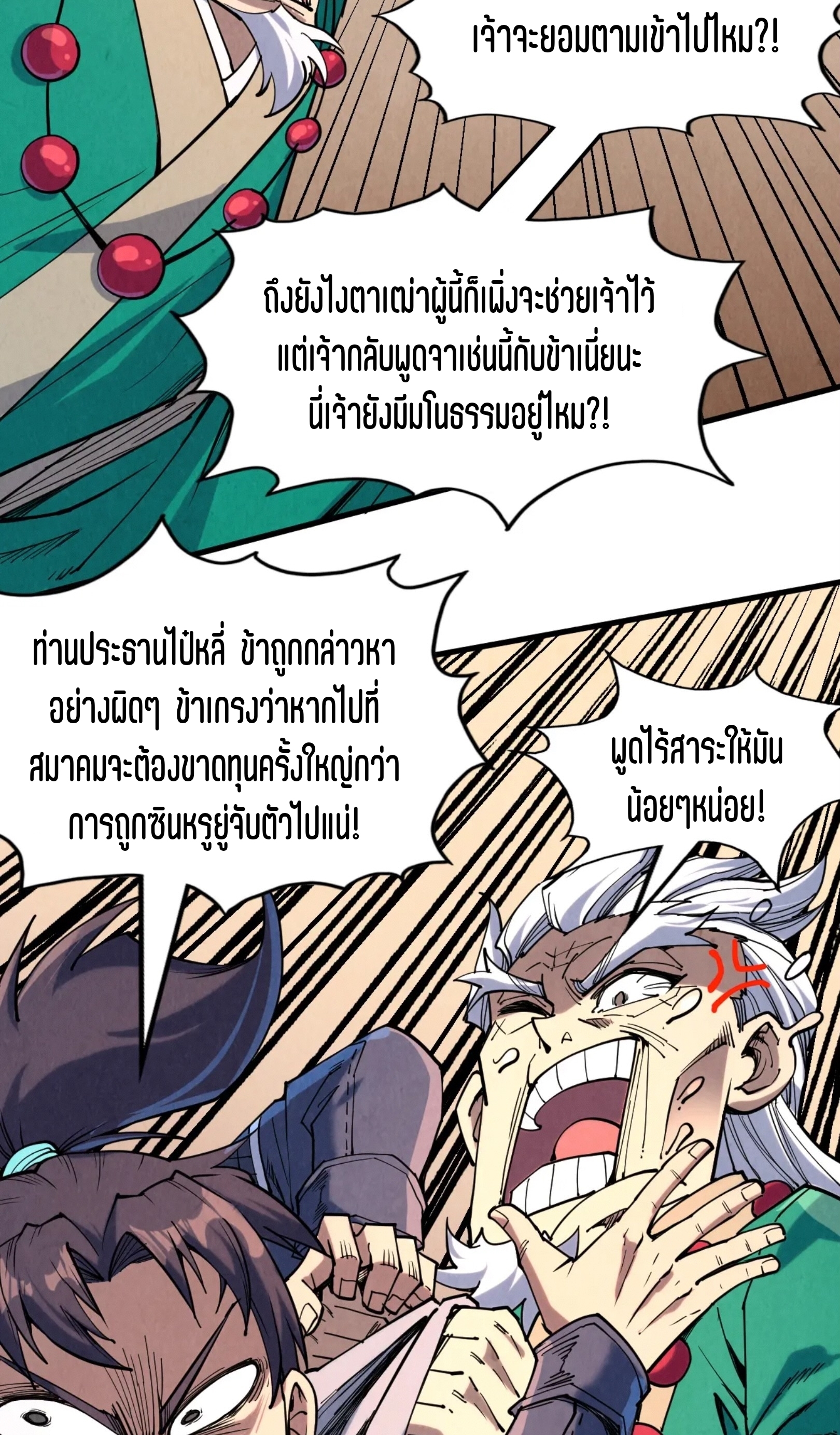 มหาเทพนิรันดร์กาล ตอนที่ 138 หน้า 11