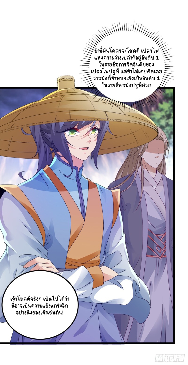 จักรพรรดิวิญญาณศักดิ์สิทธิ์ (ทันจีน) ตอนที่ 149 หน้า 10