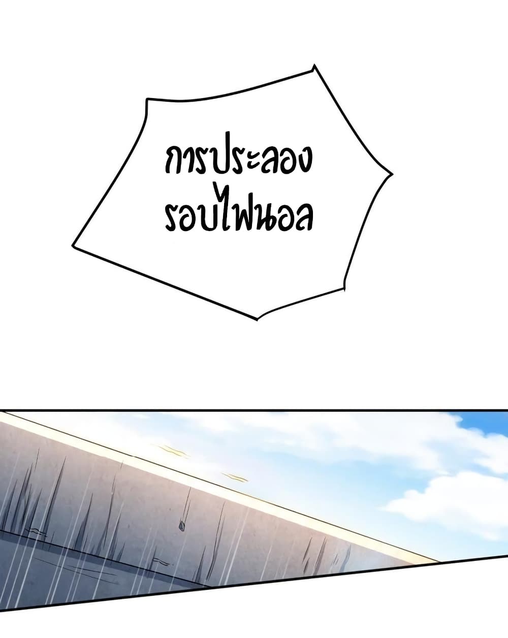 Devouring Eternity ตอนที่ 19 หน้า 8