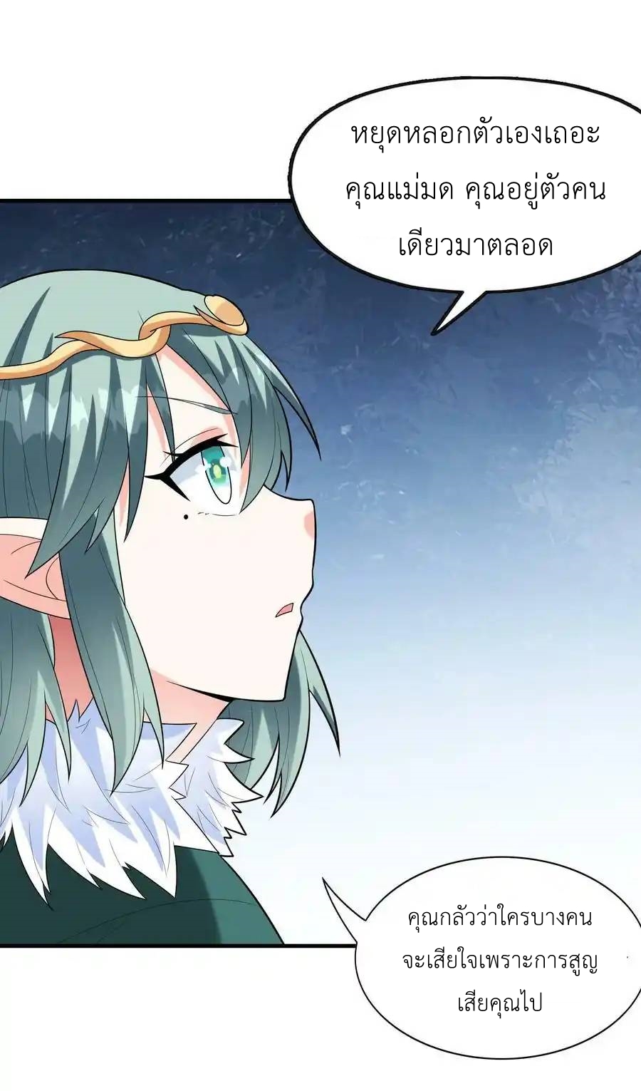 My Harem Is Entirely Female Demon Villains ตอนที่ 76 หน้า 14