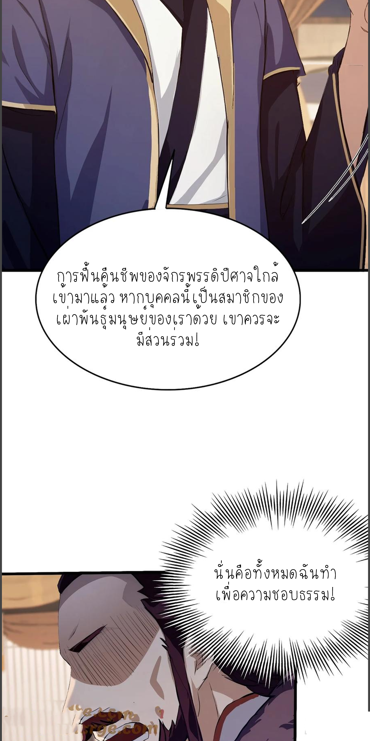 ฉันเป็นไม่รู้ตัวเองว่าโหด~ ตอนที่ 33 หน้า 9