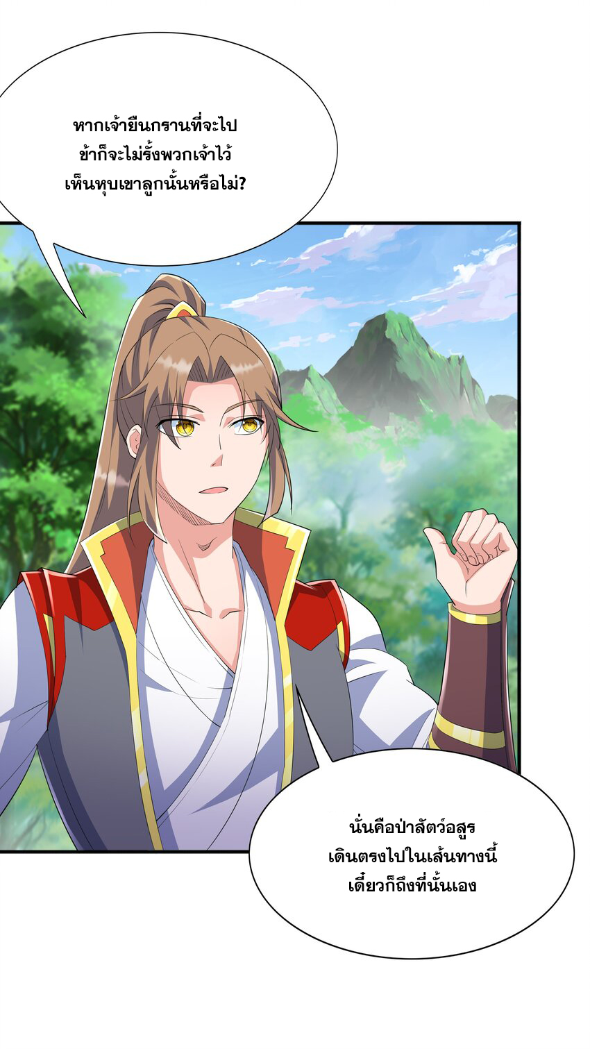 กำเนิดราชันอสูร ตอนที่ 5 หน้า 17