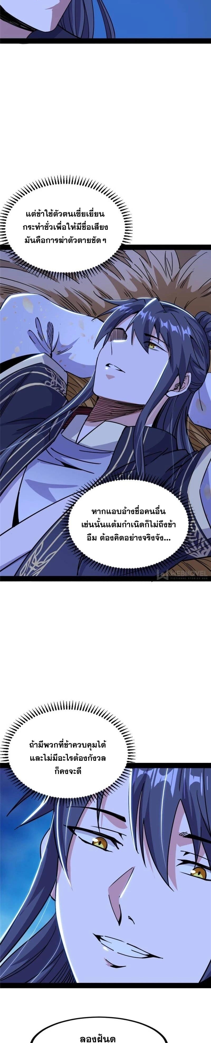 I'm an Evil God ข้าคือจักรพรรดิปีศาจ ตอนที่ 261 หน้า 9