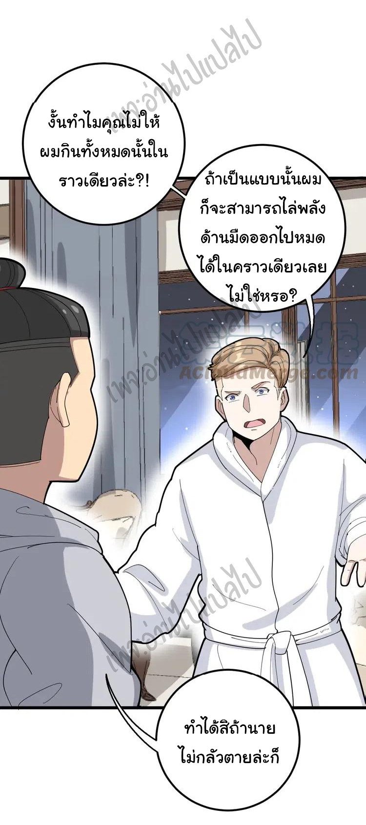 Bad Hand Witch Doctor สุดยอดพ่อมดหมอผี ตอนที่ 102 หน้า 41