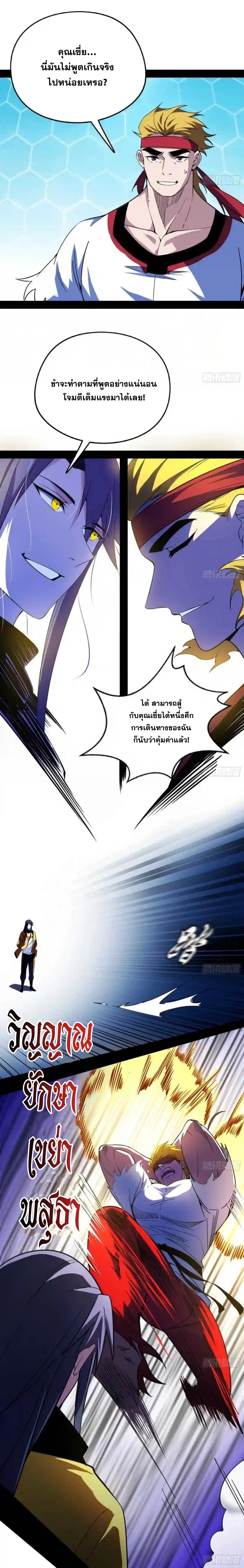 I'm an Evil God ข้าคือจักรพรรดิปีศาจ ตอนที่ 168 หน้า 13