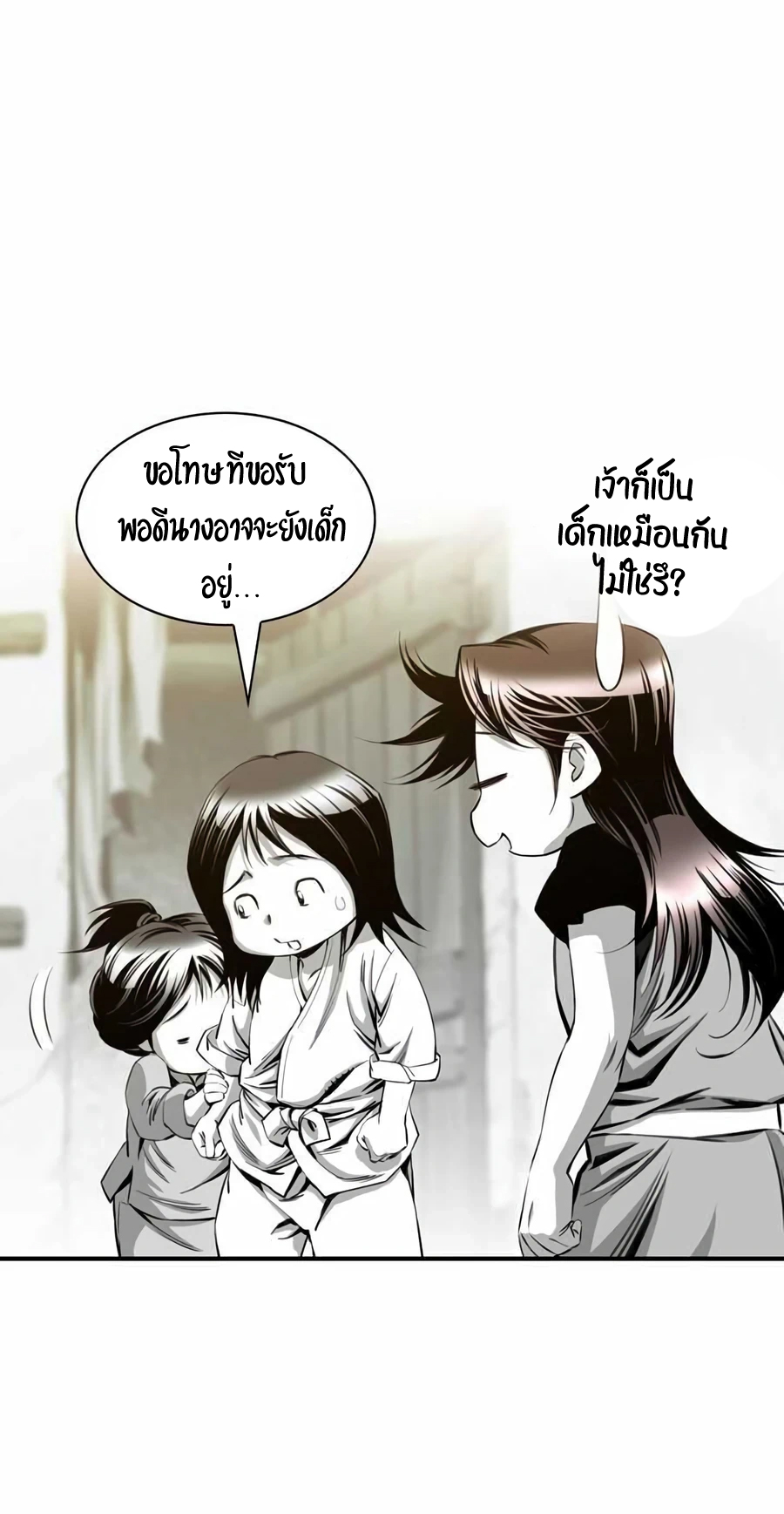 เส้นทางสู่สวรรค์ ตอนที่ 11 หน้า 15