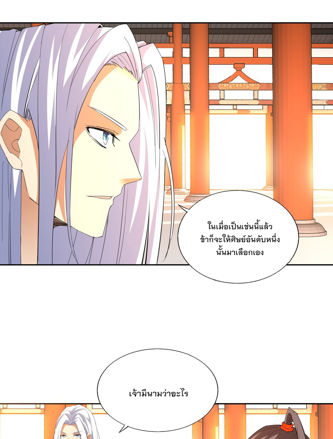 มหาเทพเอกะหมื่นบรรพกาล (จบ) ตอนที่ 30 หน้า 4