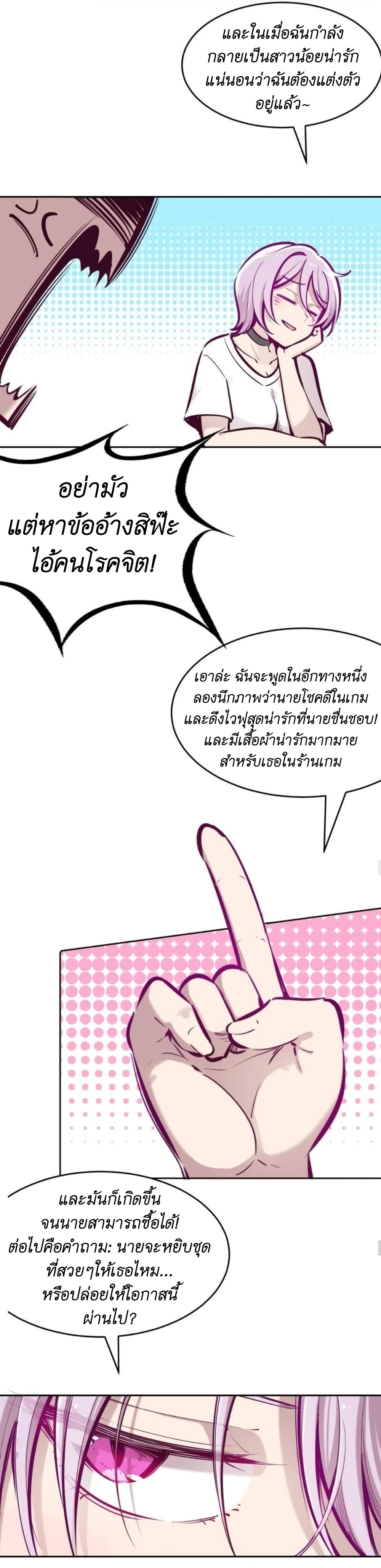 Demon x Angel can't get along! ตอนที่ 58 หน้า 5