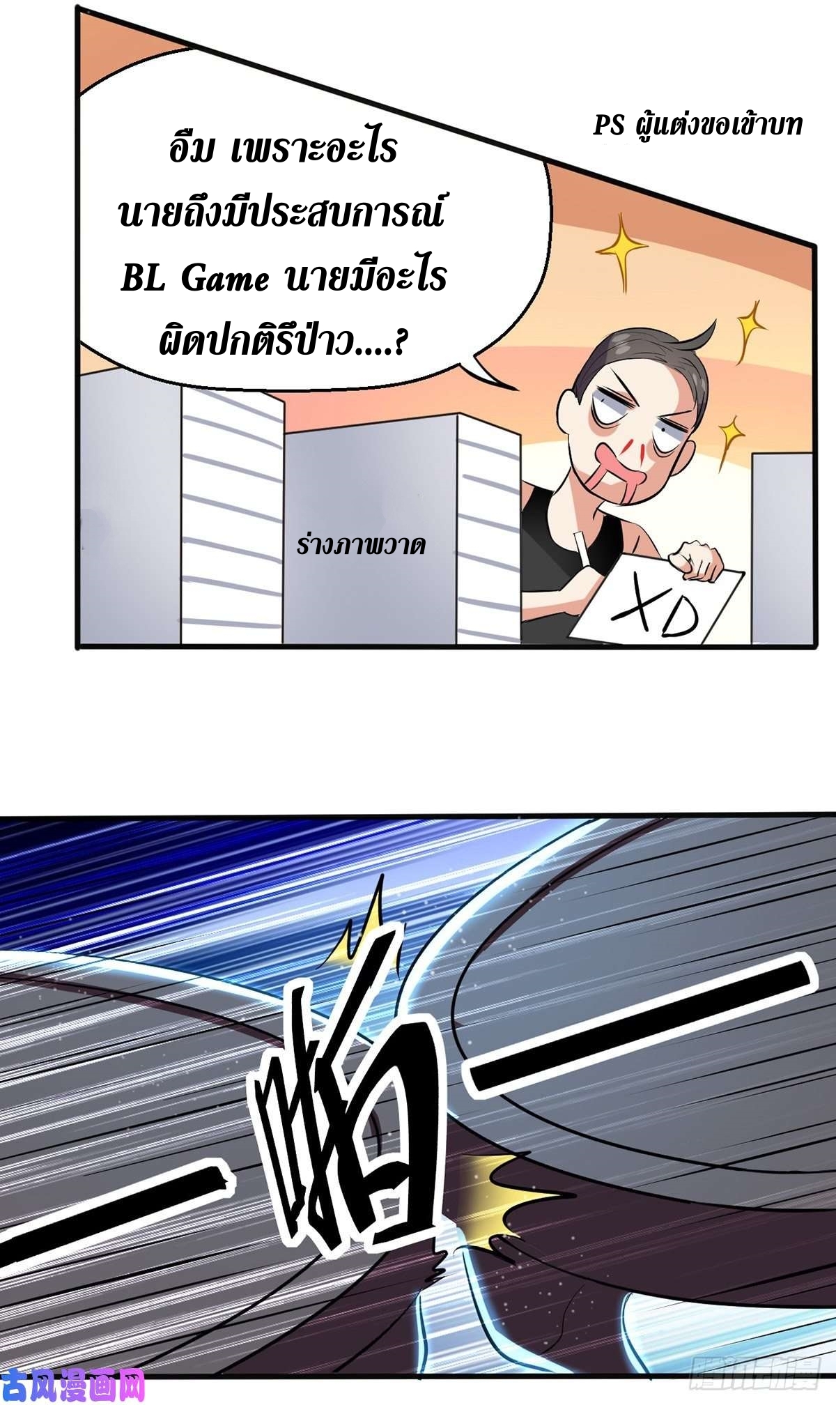 [จบ] ระบบบ้าคลั่ง ตอนที่ 25 หน้า 11