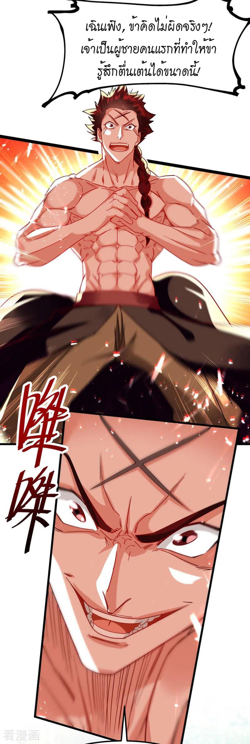 Peerless Martial Spirit ตอนที่ 57 หน้า 17