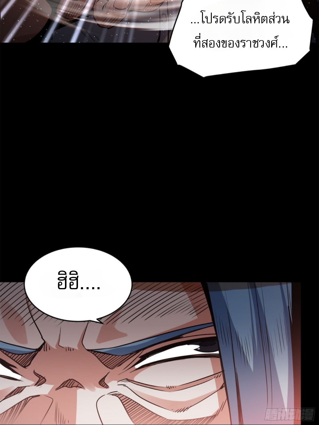 Legend of Star Genera ชนจีน ตอนที่ 119 หน้า 95