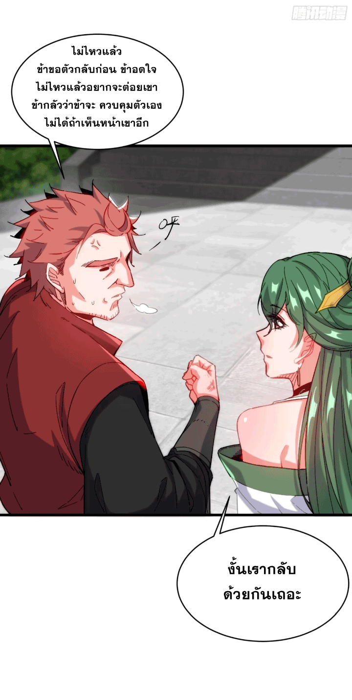 ภรรยาของข้าคือคนสำคัญแห่งสวรรค์ ตอนที่ 10 หน้า 26