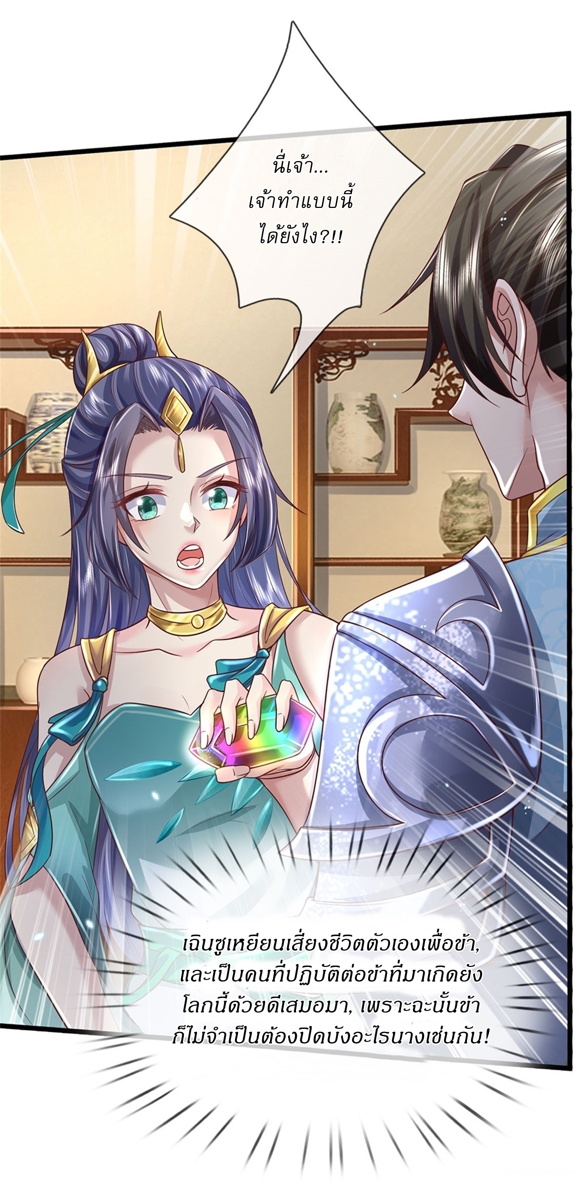 I Can Change The Timeline of Everything เกิดใหม่ในต่างโลก พร้อมระบบโกงเวลาสุดเกรียน ตอนที่ 13 หน้า 34