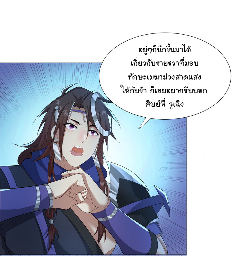 ข้าฝึกยุทธสายธรรมะในลัทธิมาร ตอนที่ 32 หน้า 10