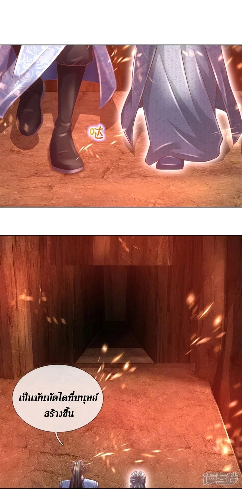 Sky Sword God ตอนที่ 66 หน้า 6