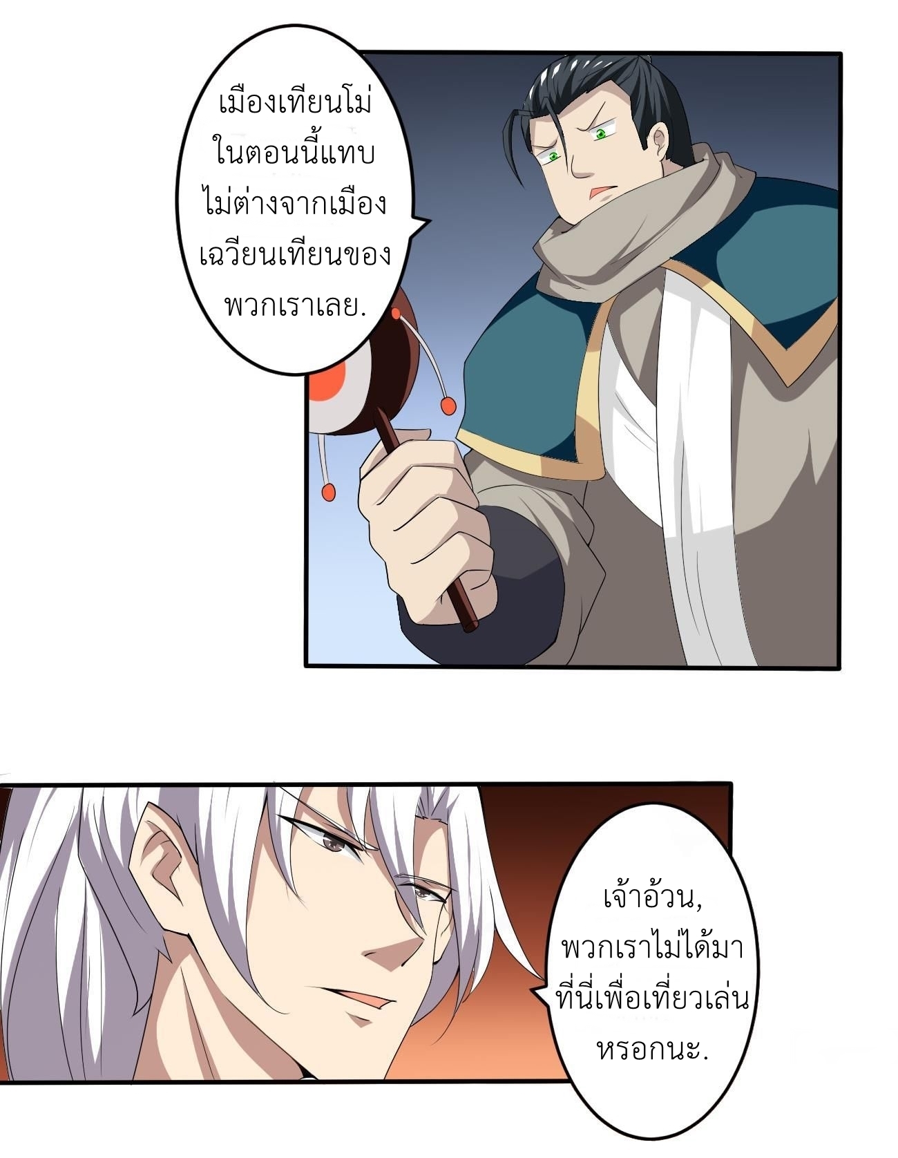 มหาจอมปราชญ์ ปราณเทวะ ตอนที่ 104 หน้า 10