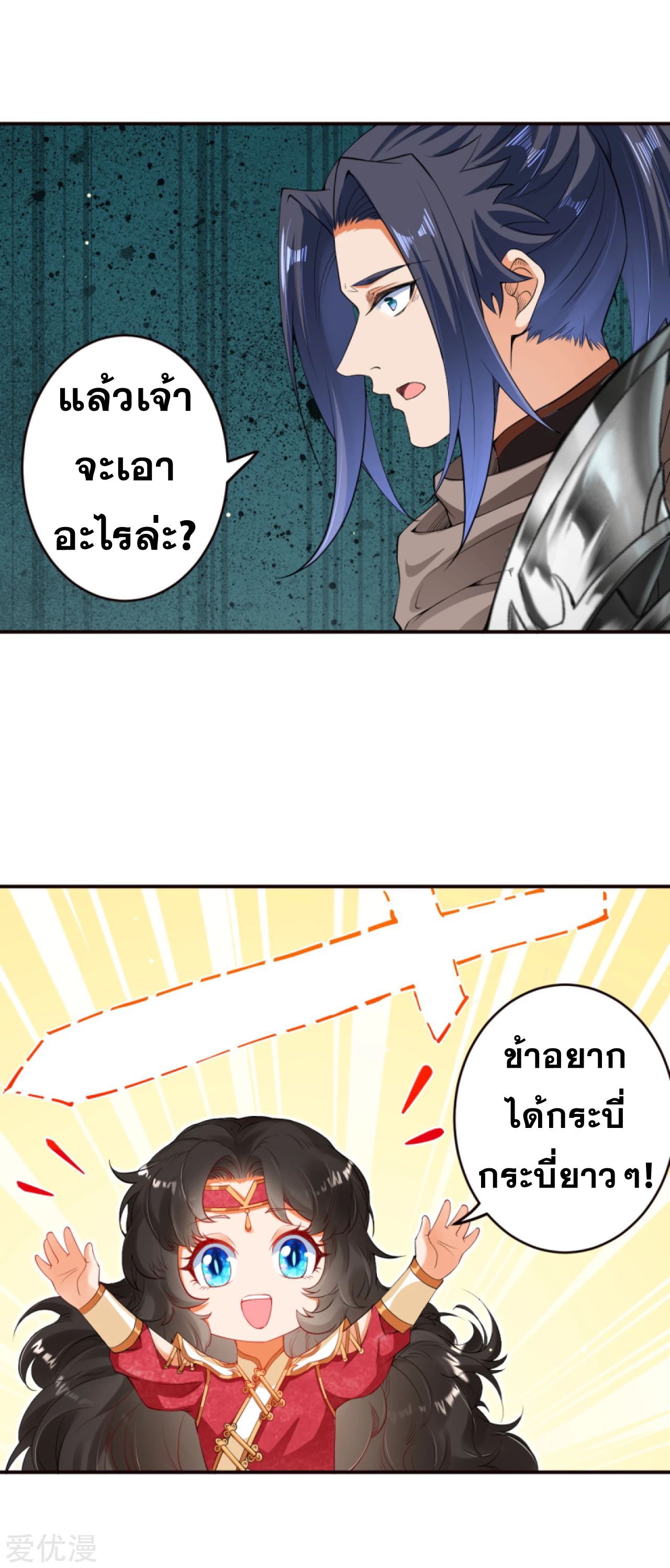 Against the Gods - อสูรพลิกฟ้า ตอนที่ 278 หน้า 18