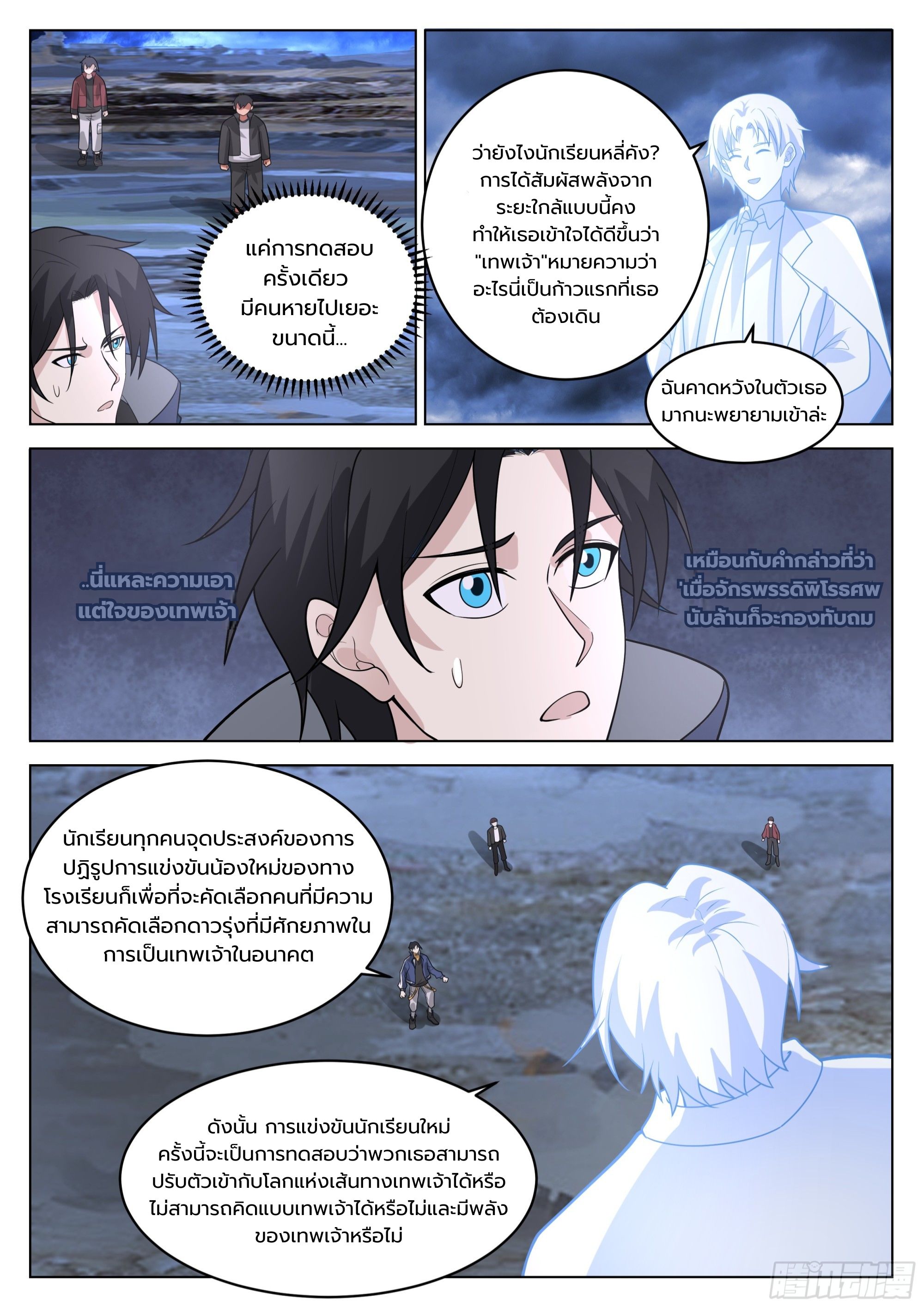 The Supreme Way ตอนที่ 63 หน้า 9