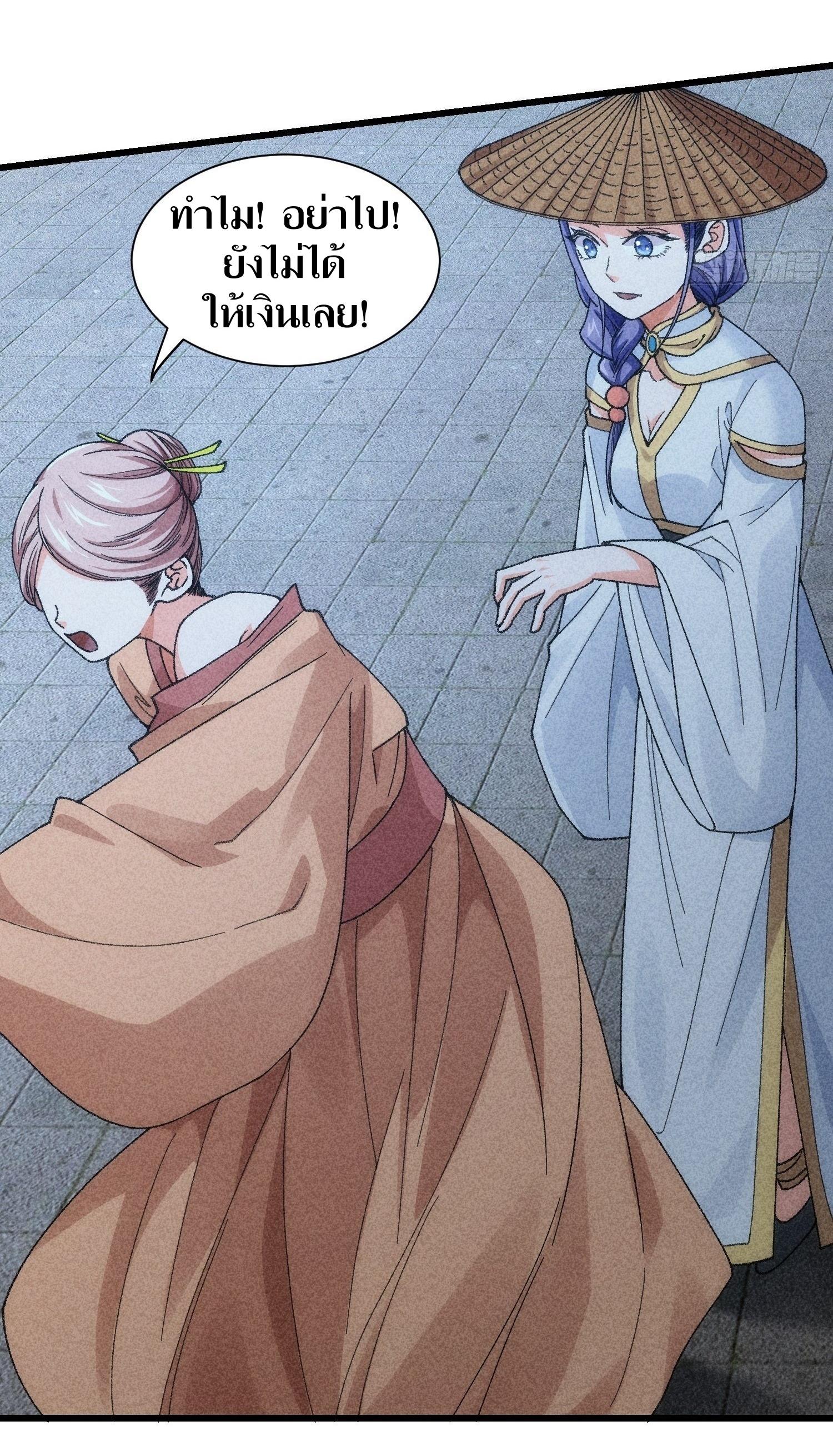 ข้าแค่ไม่เล่นไพ่ตามเกม ตอนที่ 11 หน้า 28