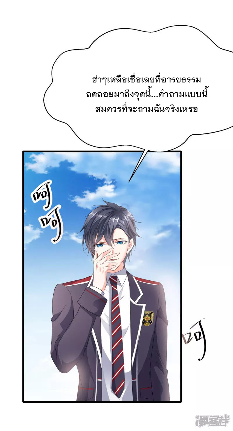 ระบบแห่งการล้างแค้น ตอนที่ 3 หน้า 32