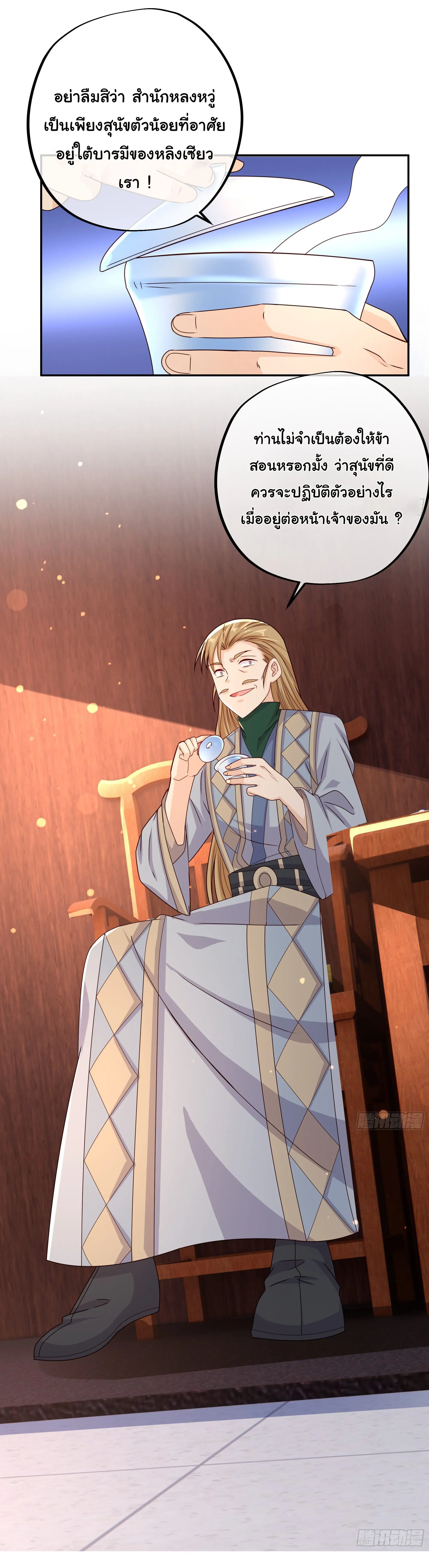 เทพยุทธเหนือหล้ากับระบบเกิดใหม่ไร้จำกัด ตอนที่ 3 หน้า 11