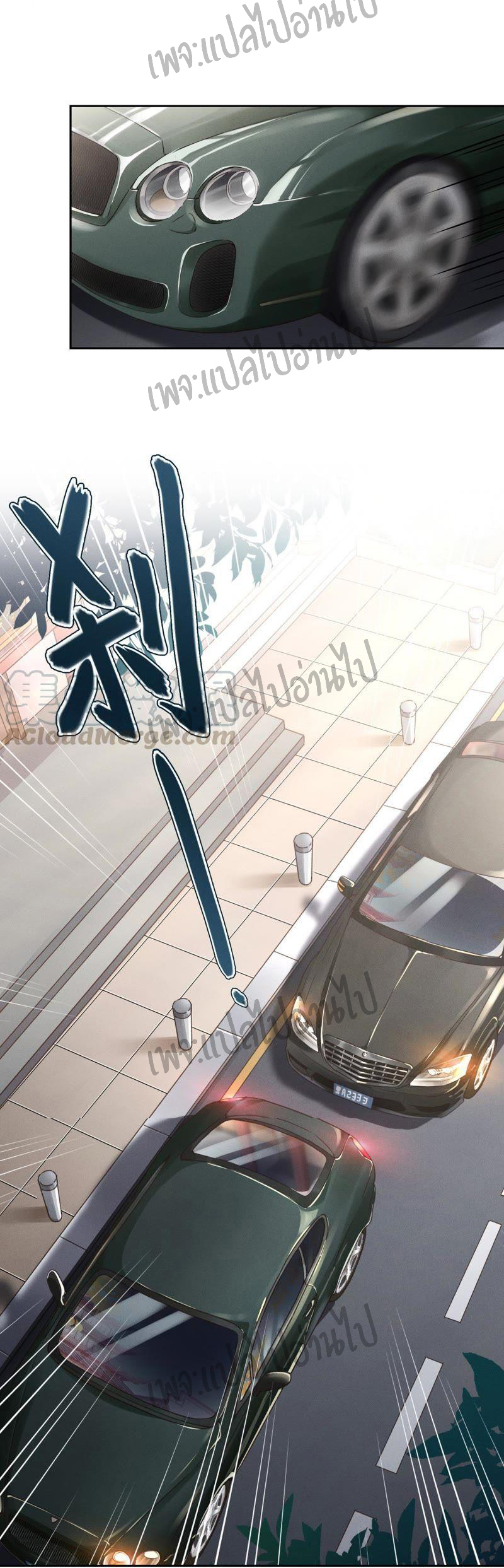 Lu Feng is the best son-in-law สุดยอดลูกเขย "ลู่เฟิง" ตอนที่ 1 หน้า 8