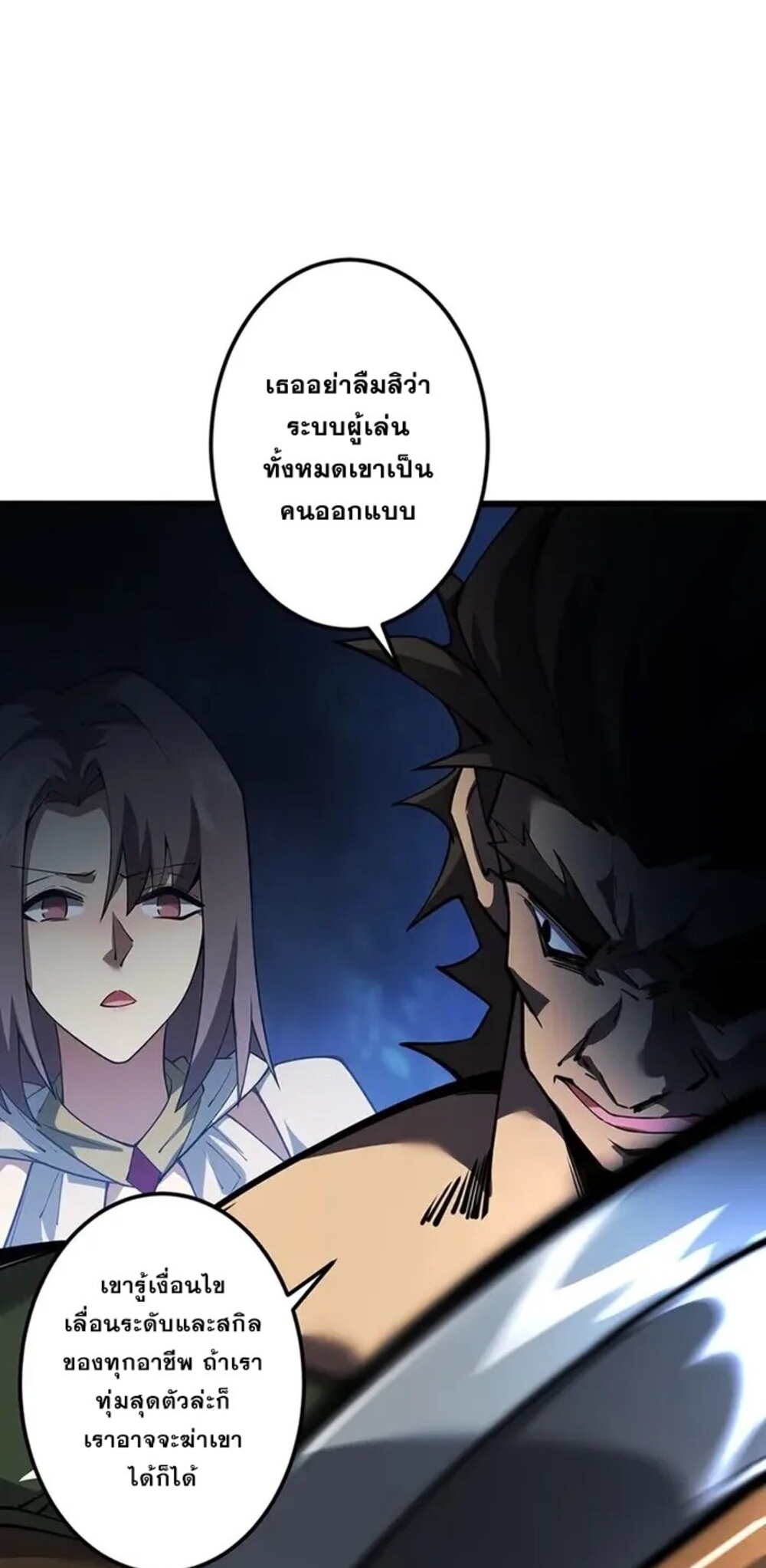 จ้าวแห่งพงไพรผู้หวนคืน ตอนที่ 10 หน้า 19