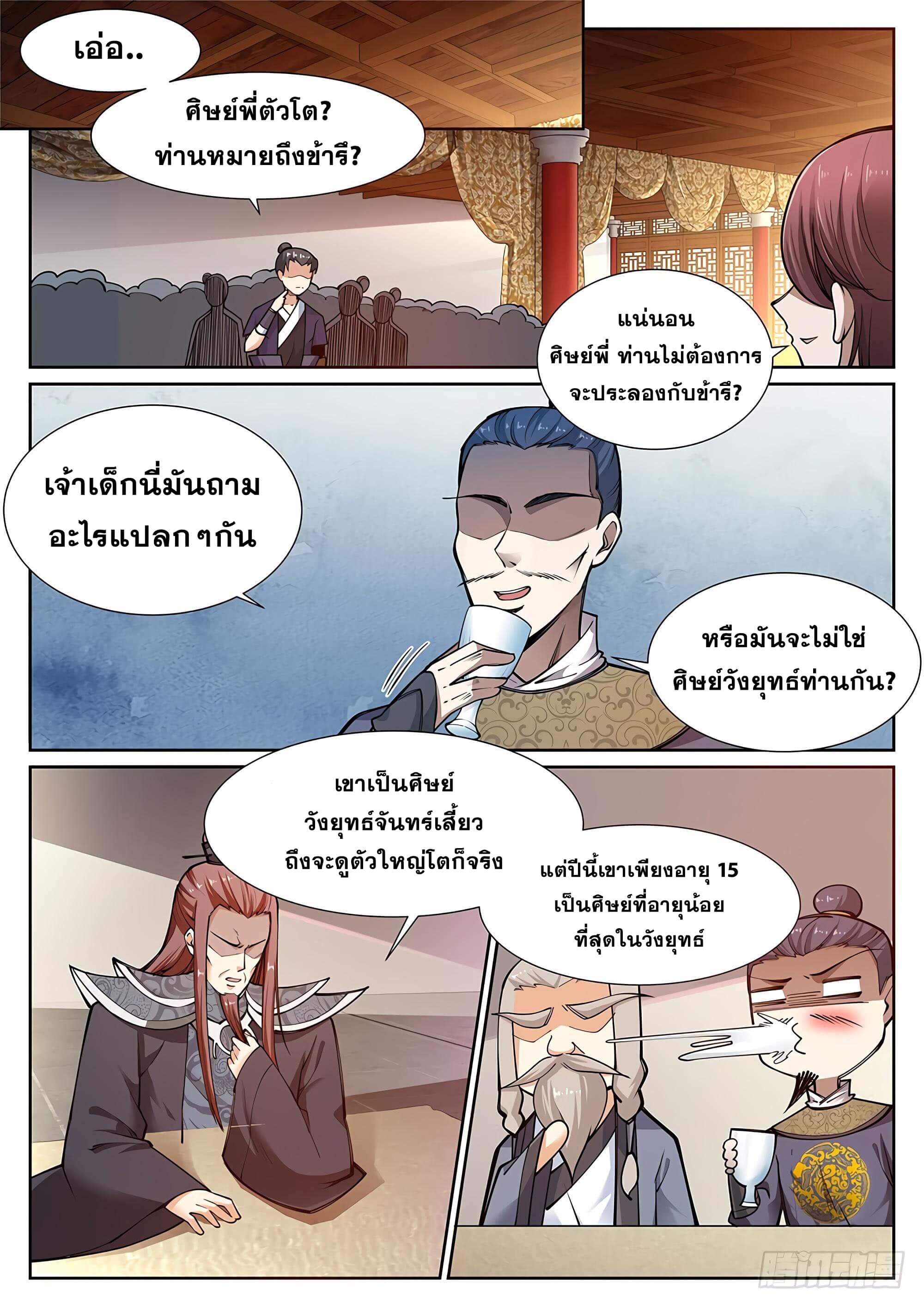 Against the Gods - อสูรพลิกฟ้า ตอนที่ 58 หน้า 2