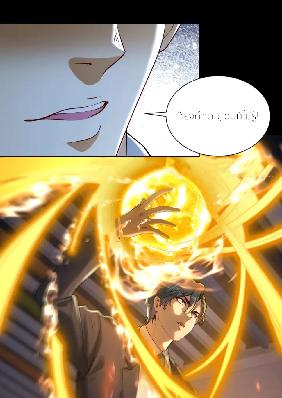 เส้นทางเซียน: ทวงคืนความทรงจำ 🎞️ ตอนที่ 41 หน้า 33